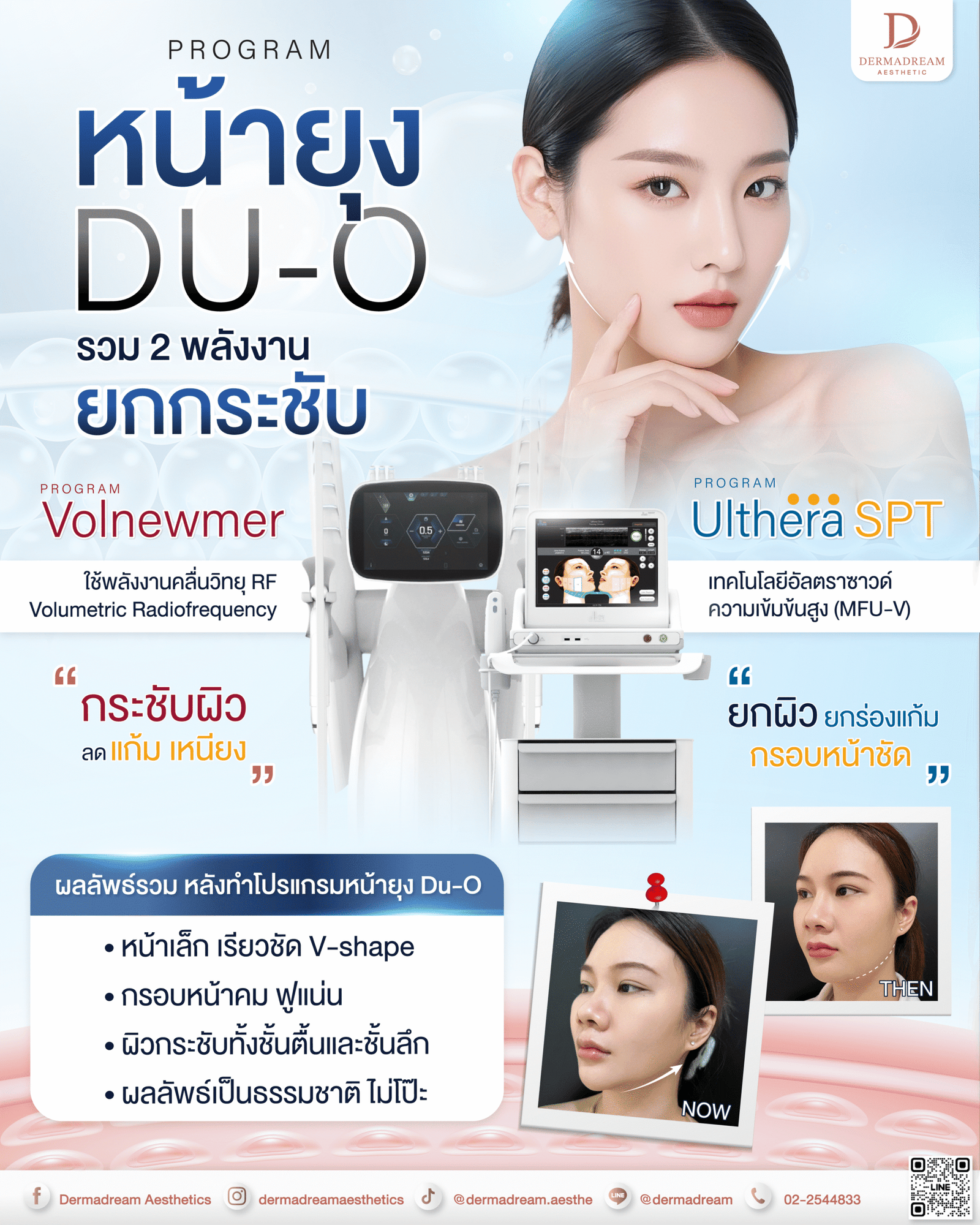 โปรแกรมหน้ายุง อโศก